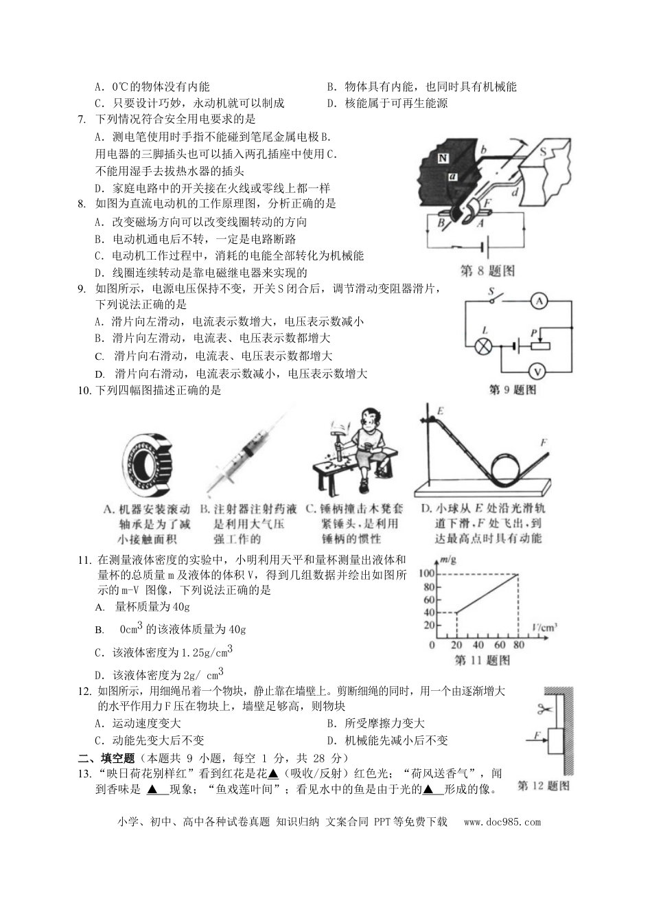 【中考历年真题】2019年扬州市中考物理试题和答案.docx