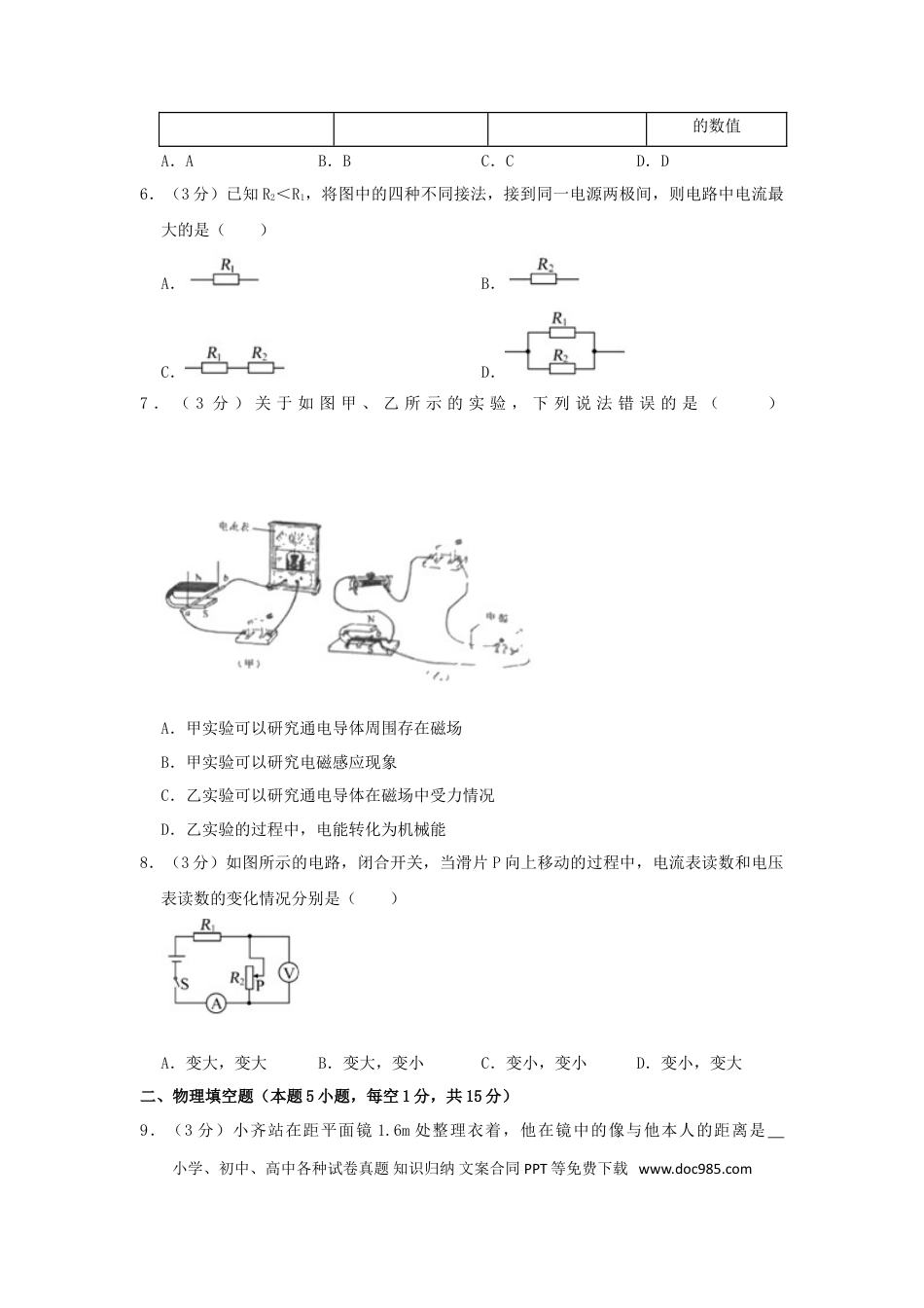 【中考历年真题】贵州省毕节市2019年中考物理真题试题（含解析）.doc