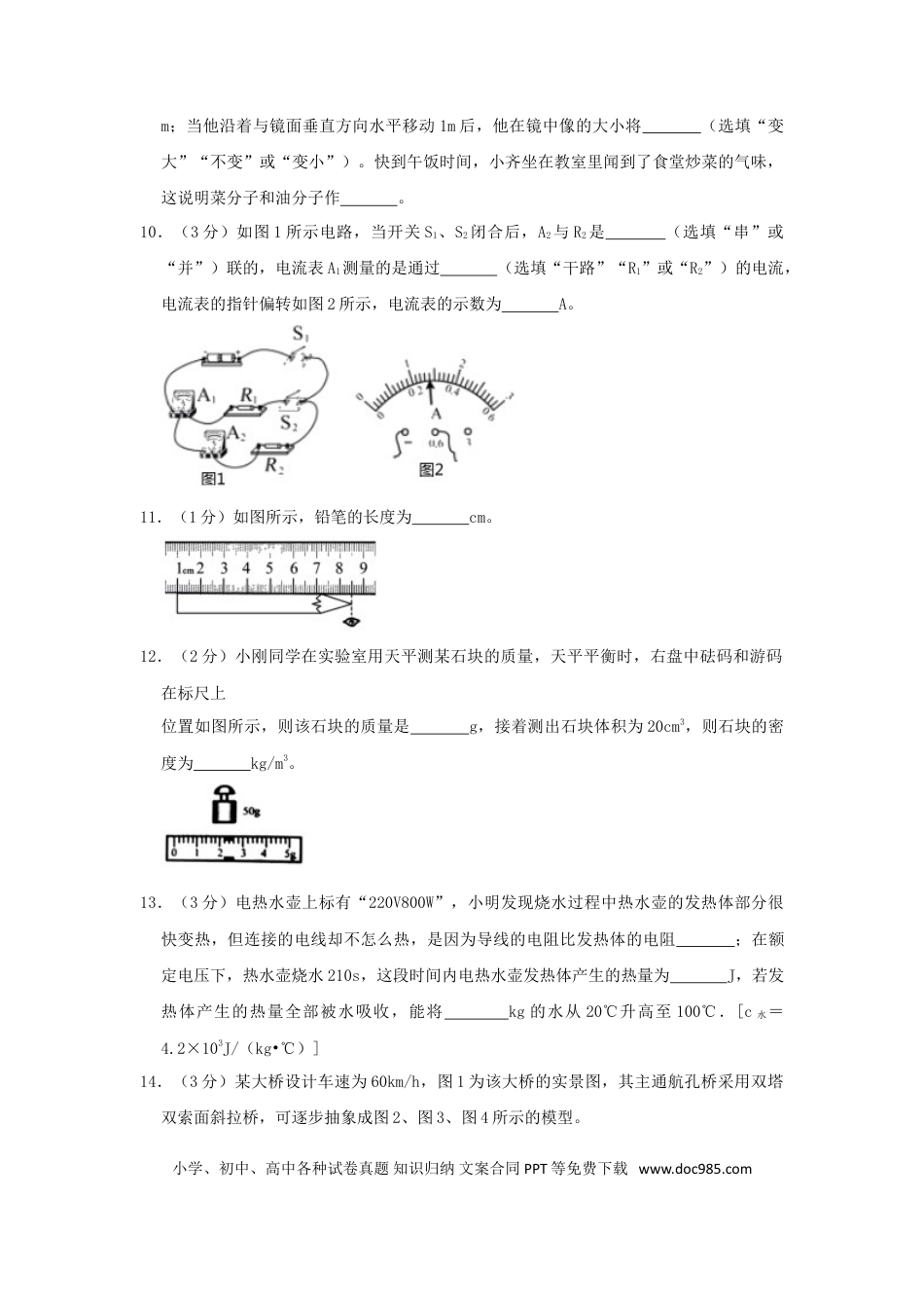 【中考历年真题】贵州省毕节市2019年中考物理真题试题（含解析）.doc
