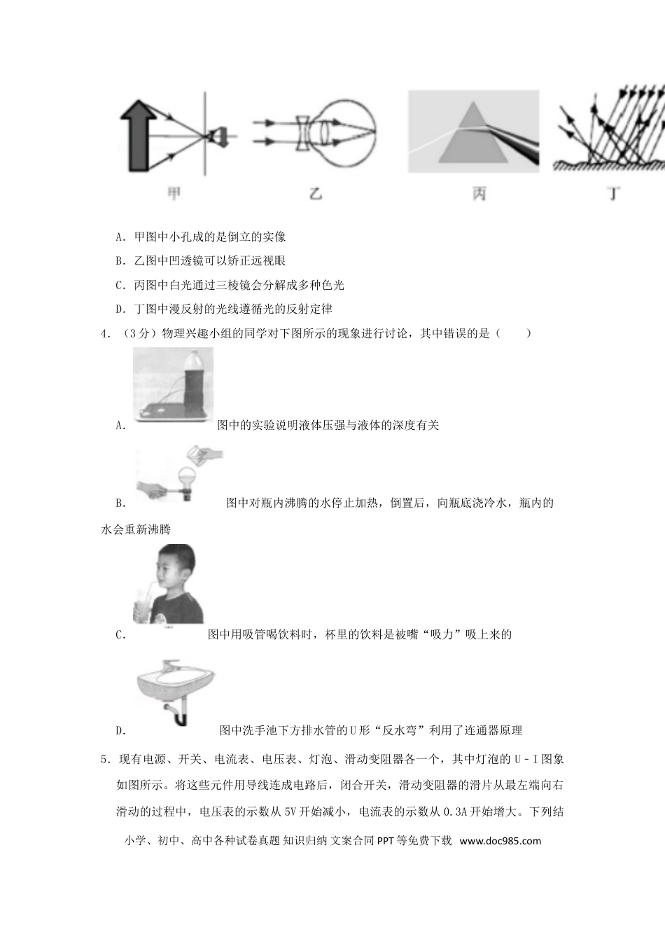 【中考历年真题】贵州省安顺市2019年中考物理真题试题（含解析）.doc