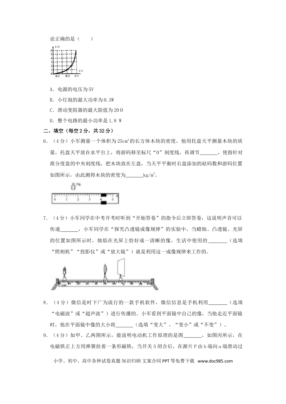 【中考历年真题】贵州省安顺市2019年中考物理真题试题（含解析）.doc