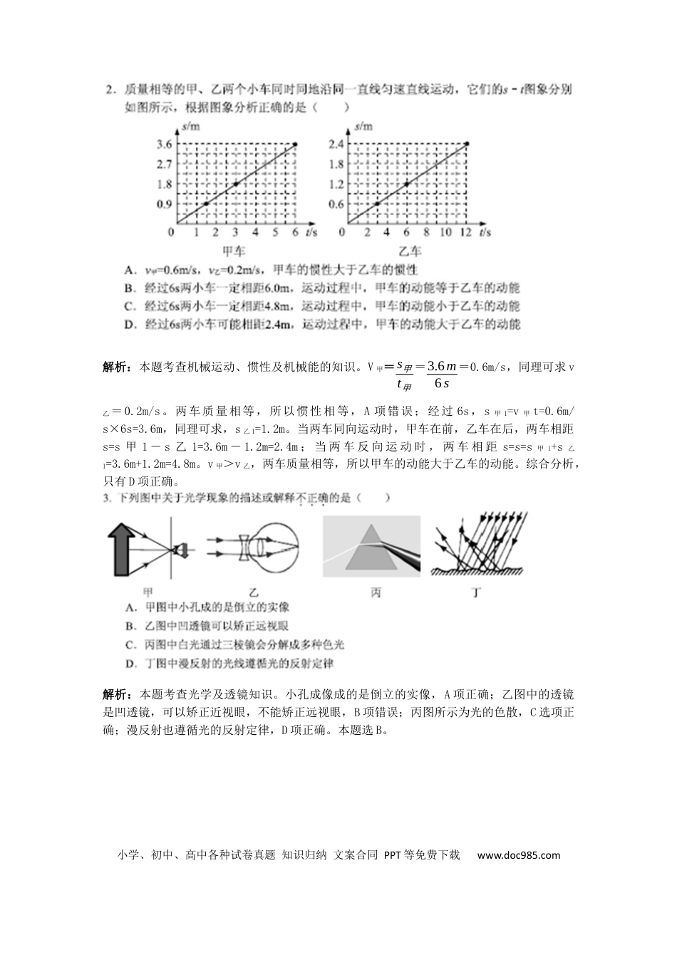 【中考历年真题】贵州省安顺市2019年中考物理真题试题（pdf，含解析）.docx