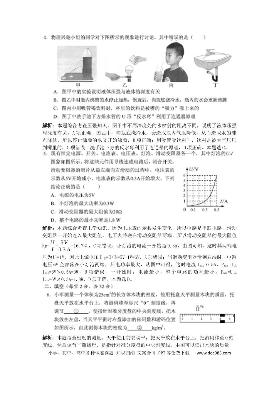 【中考历年真题】贵州省安顺市2019年中考物理真题试题（pdf，含解析）.docx