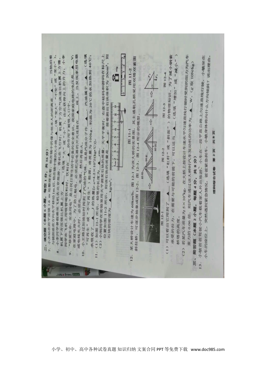 【中考历年真题】贵州省、黔西南州、黔南州黔东南州2019年中考物理真题试题（扫描版）.doc