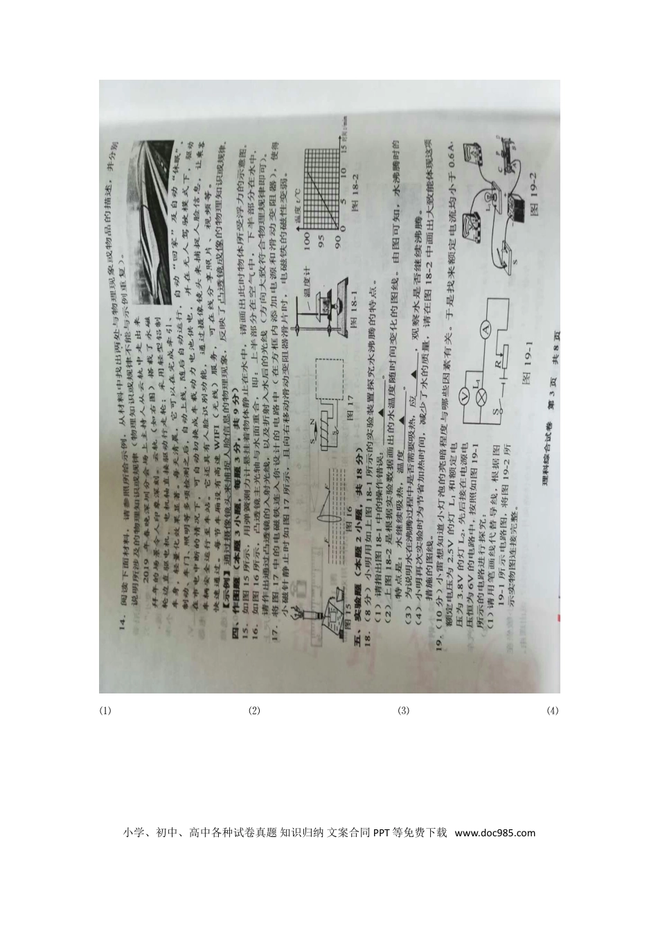 【中考历年真题】贵州省、黔西南州、黔南州黔东南州2019年中考物理真题试题（扫描版）.doc