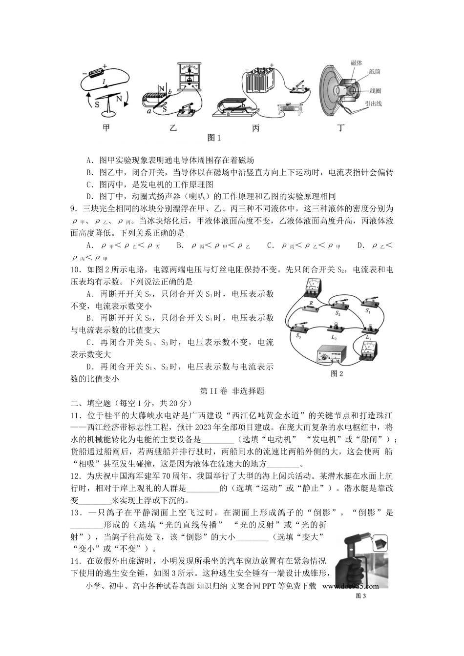 【中考历年真题】广西贵港市2019年中考物理真题试题.doc