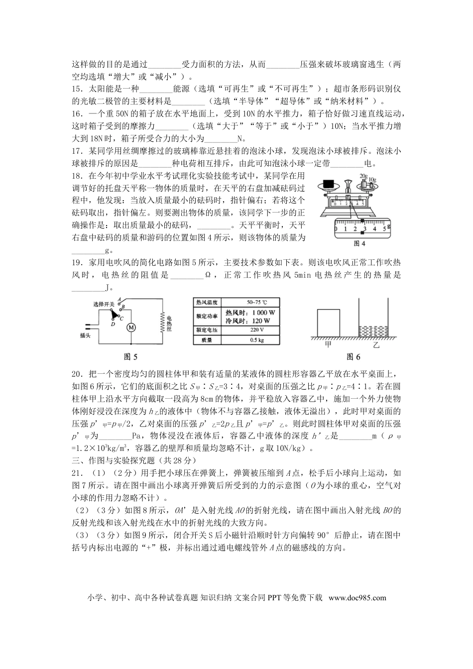 【中考历年真题】广西贵港市2019年中考物理真题试题.doc