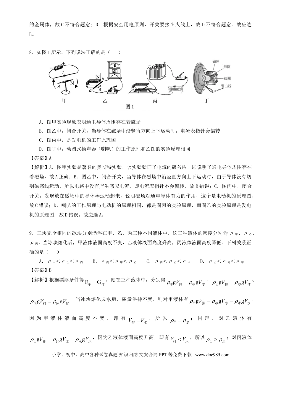 【中考历年真题】广西贵港市2019年中考物理真题试题（含解析）.doc