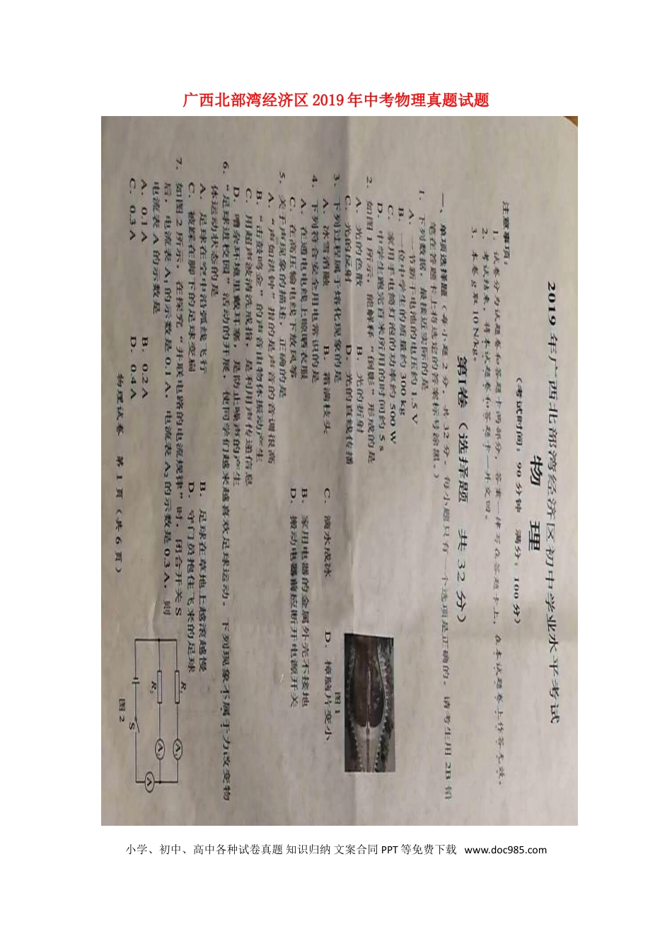 【中考历年真题】广西北部湾经济区2019年中考物理真题试题（扫描版，无答案）.doc