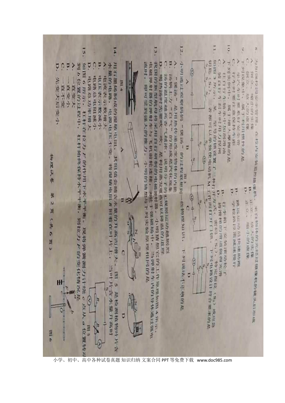 【中考历年真题】广西北部湾经济区2019年中考物理真题试题（扫描版，无答案）.doc