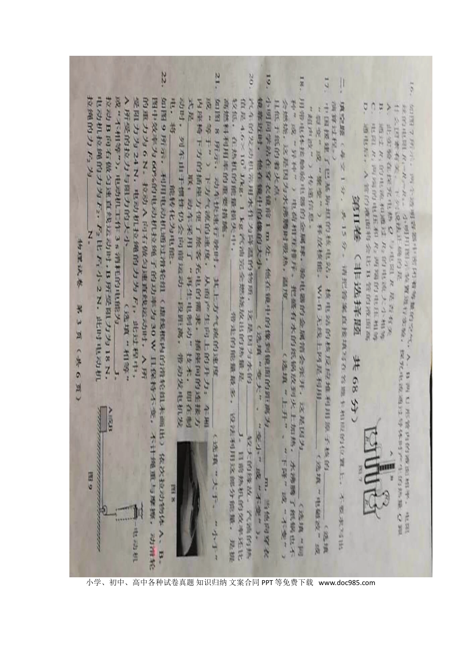 【中考历年真题】广西北部湾经济区2019年中考物理真题试题（扫描版，无答案）.doc