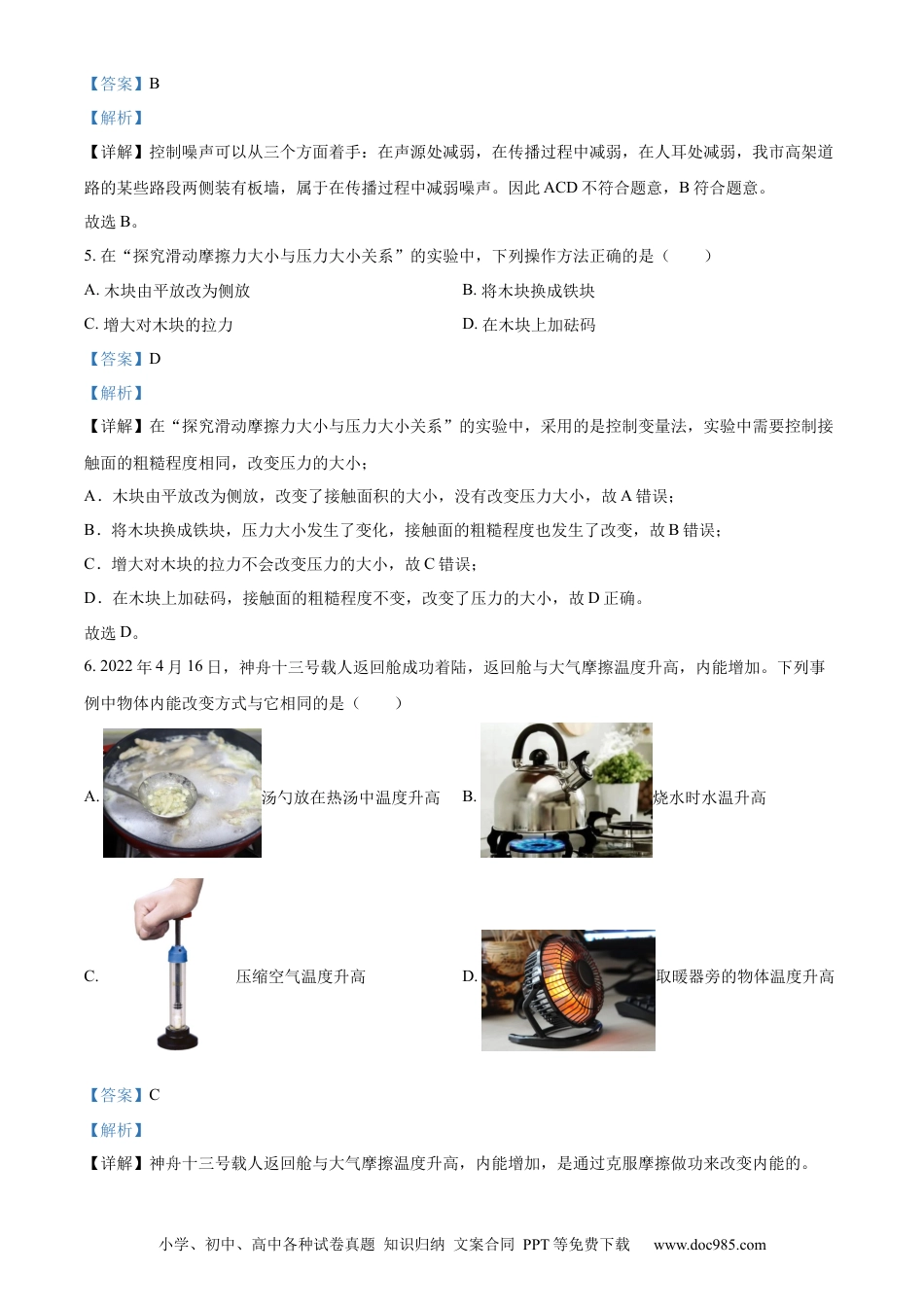 【中考历年真题】精品解析：2022年江苏省盐城市中考物理真题（解析版） (1).docx