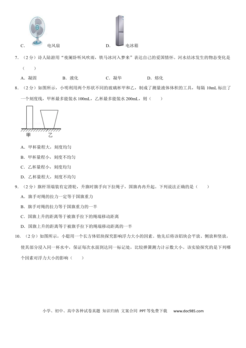 【中考历年真题】江苏省盐城市2021年中考物理试题（学生版）.docx