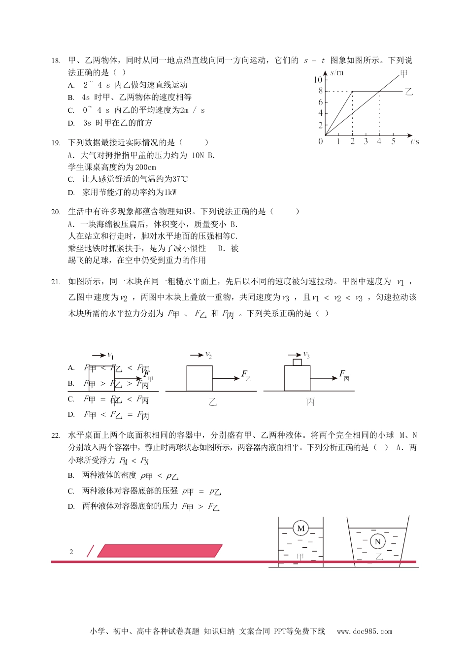 【中考历年真题】广东省深圳市2019年中考物理真题试题（含解析）.doc