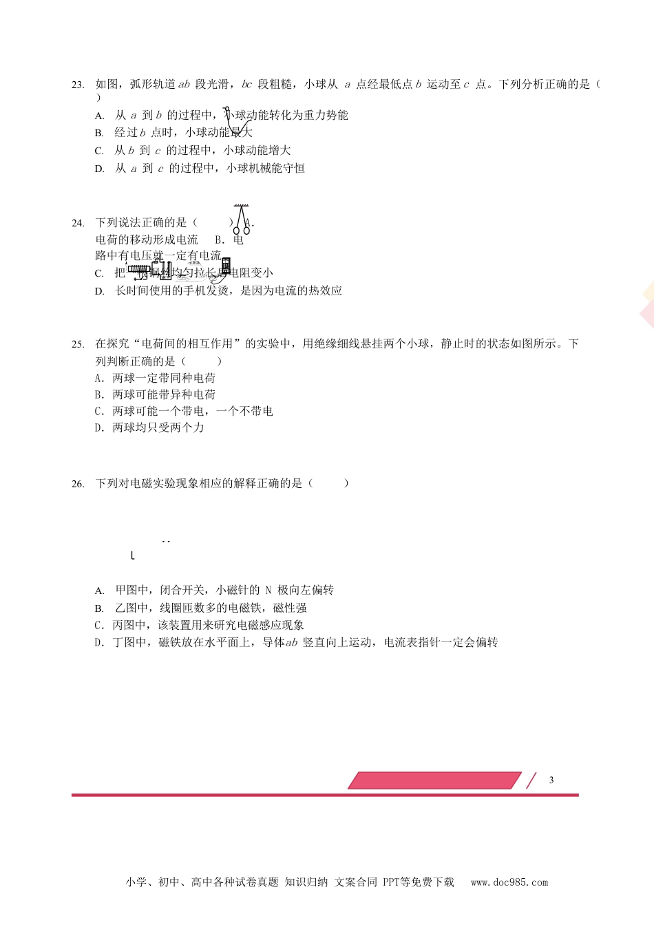 【中考历年真题】广东省深圳市2019年中考物理真题试题（含解析）.doc