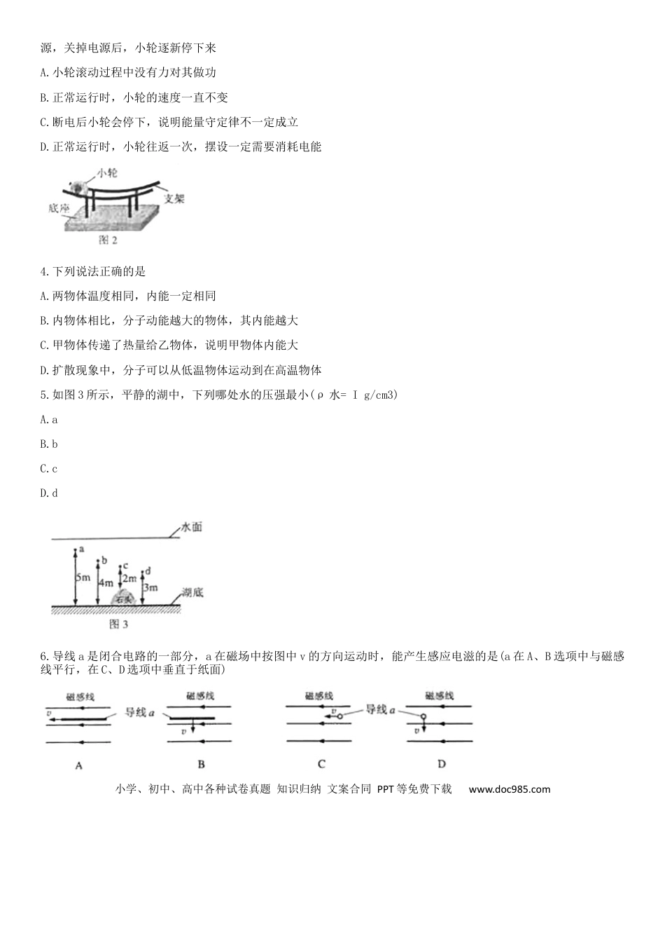 【中考历年真题】广东省广州市2019年中考物理真题试题.docx