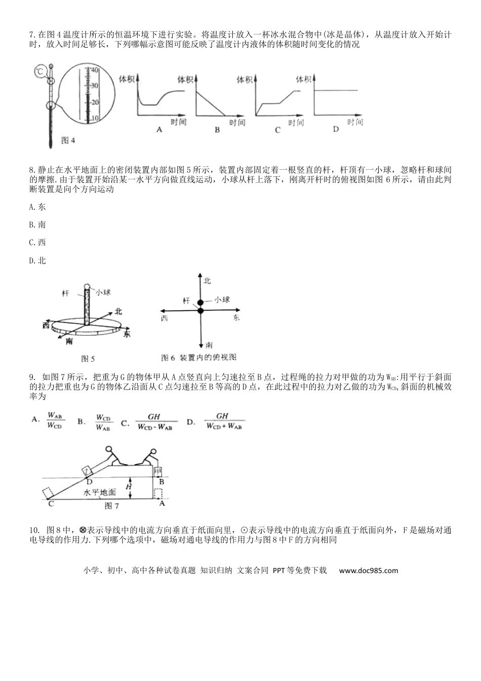 【中考历年真题】广东省广州市2019年中考物理真题试题.docx