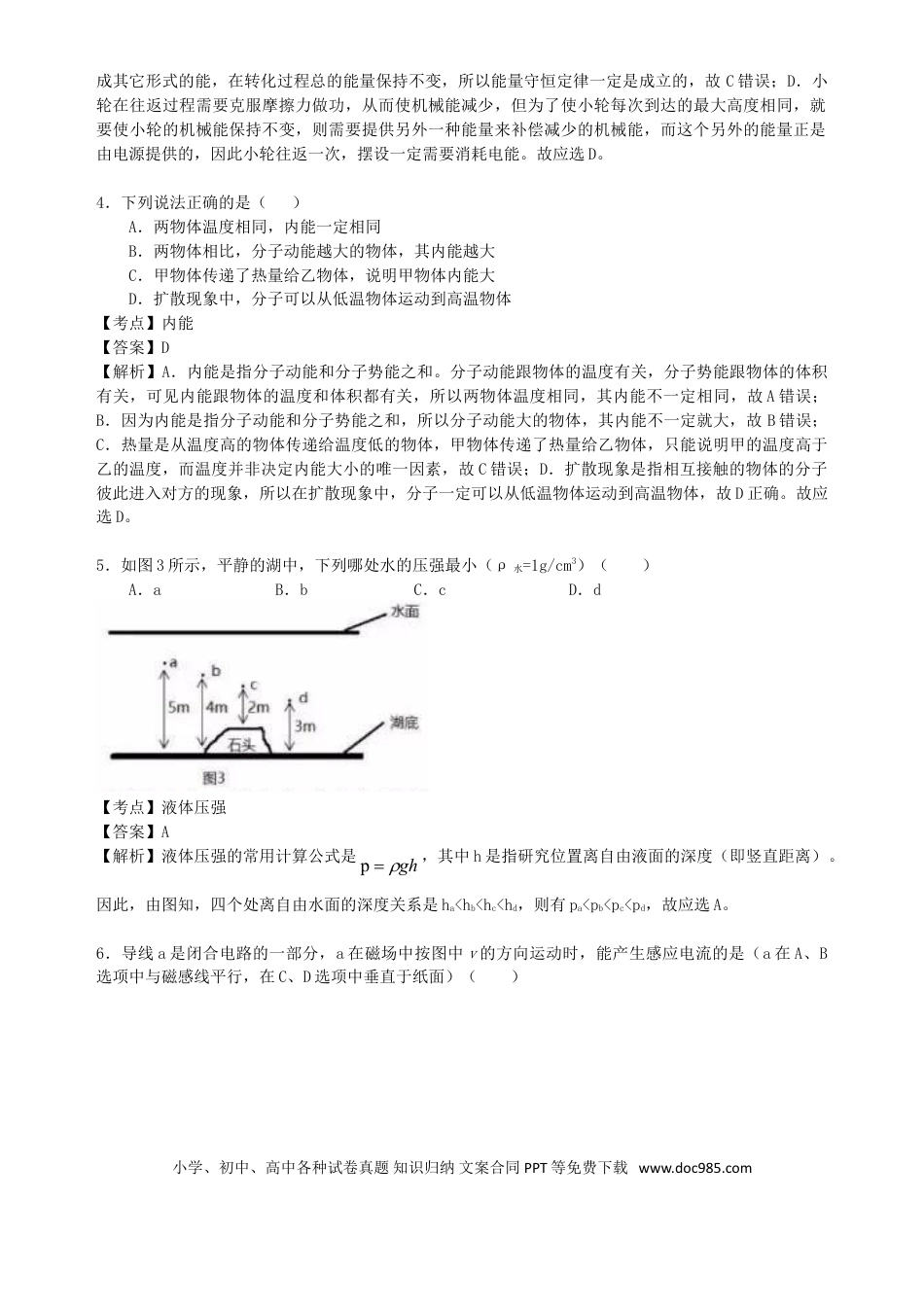 【中考历年真题】广东省广州市2019年中考物理真题试题（含解析）.doc