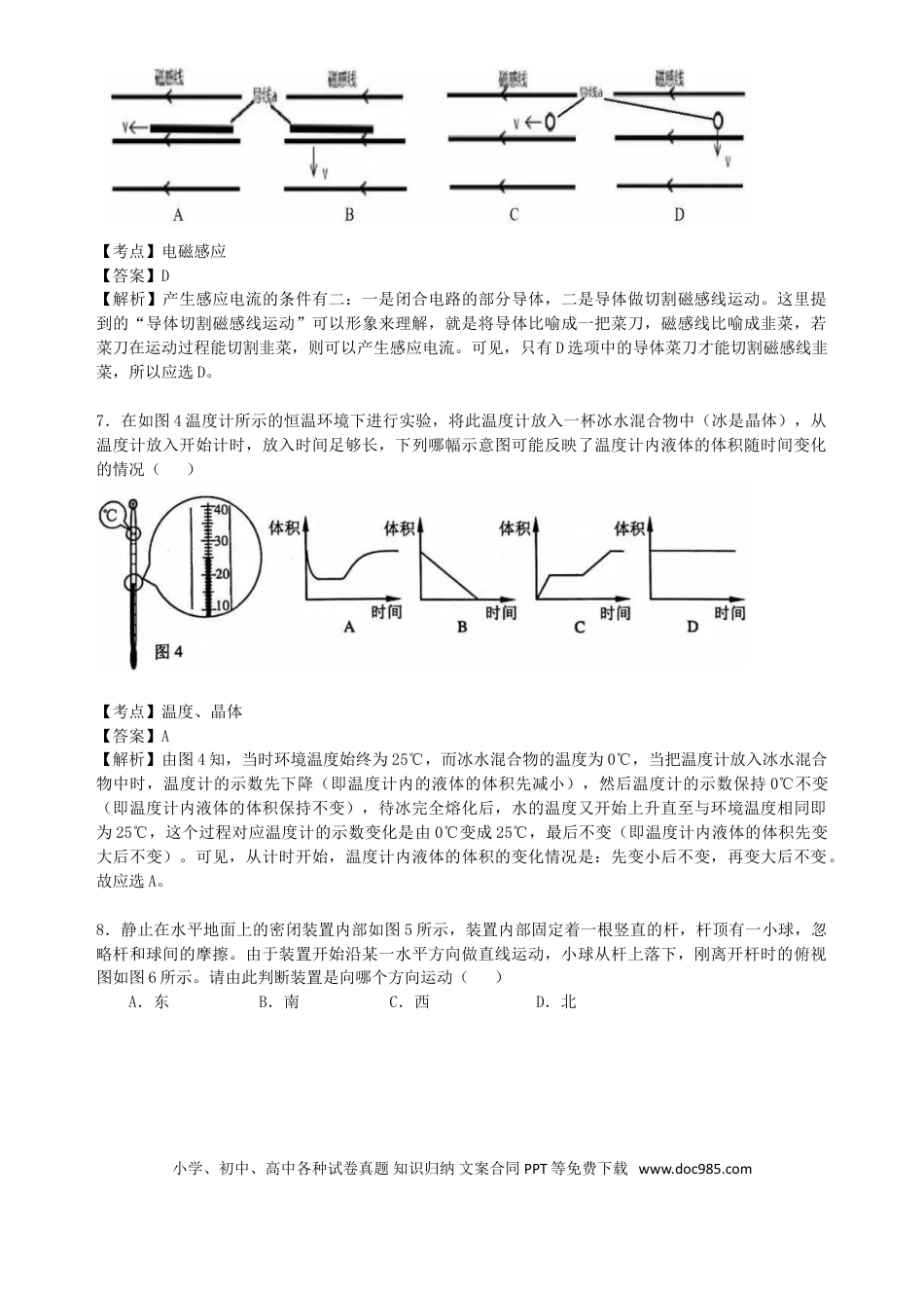 【中考历年真题】广东省广州市2019年中考物理真题试题（含解析）.doc