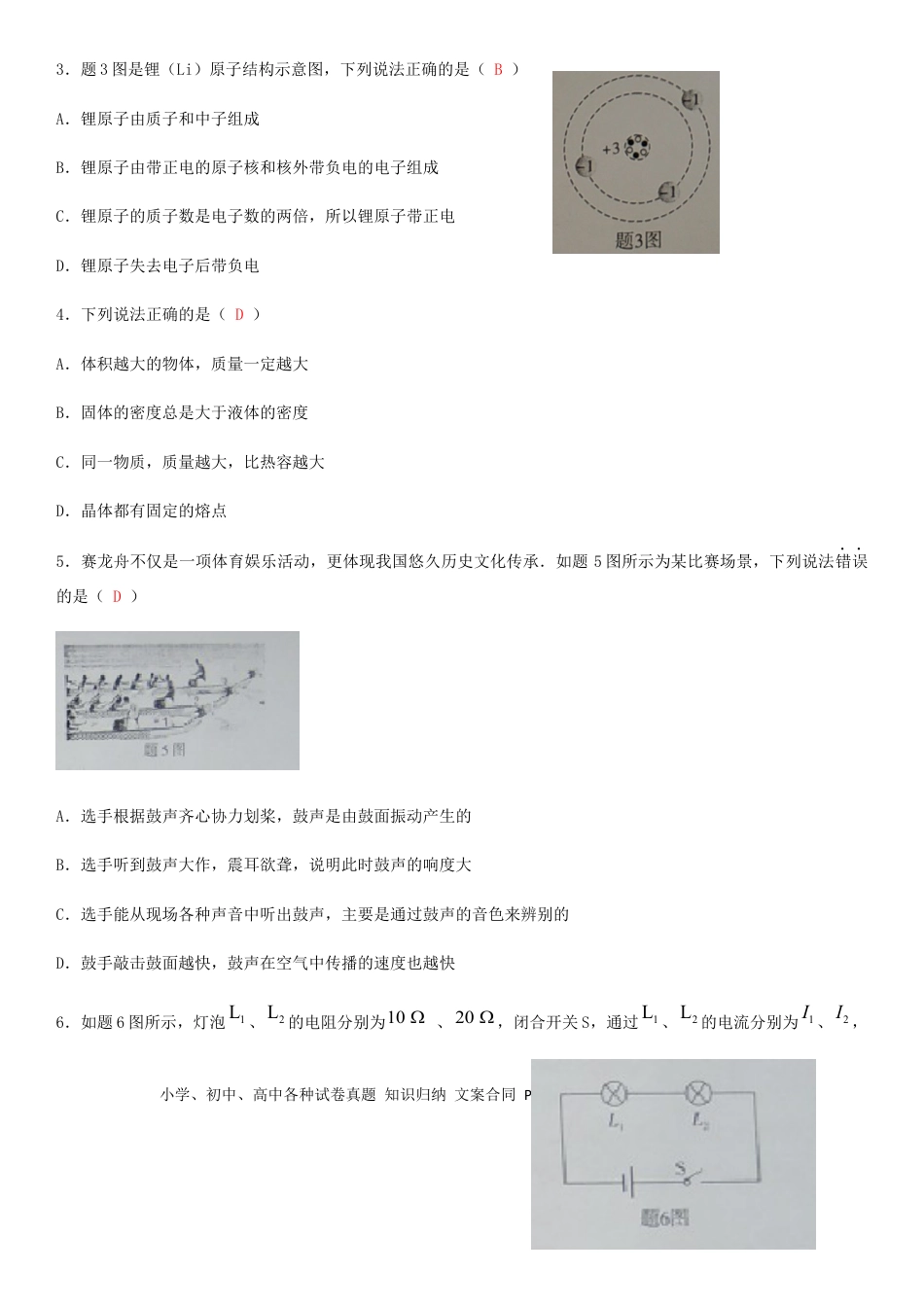 【中考历年真题】广东省2019年中考物理真题试题.docx