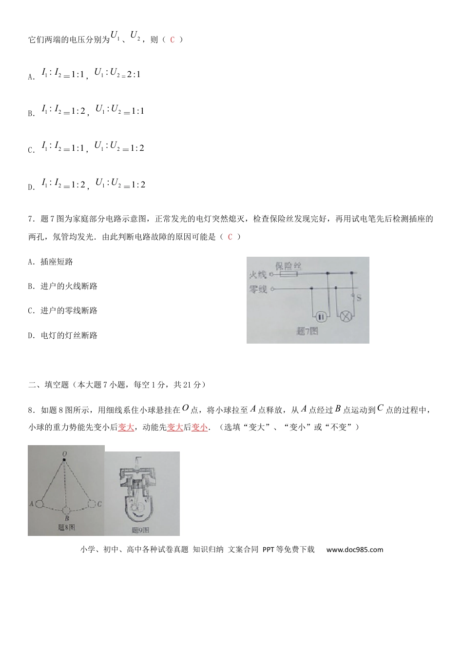 【中考历年真题】广东省2019年中考物理真题试题.docx