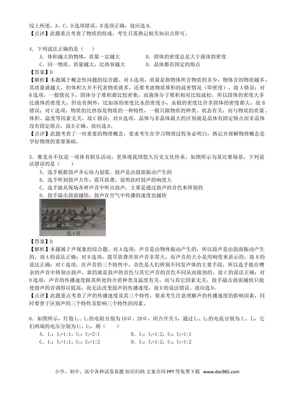 【中考历年真题】广东省2019年中考物理真题试题（含解析）.doc