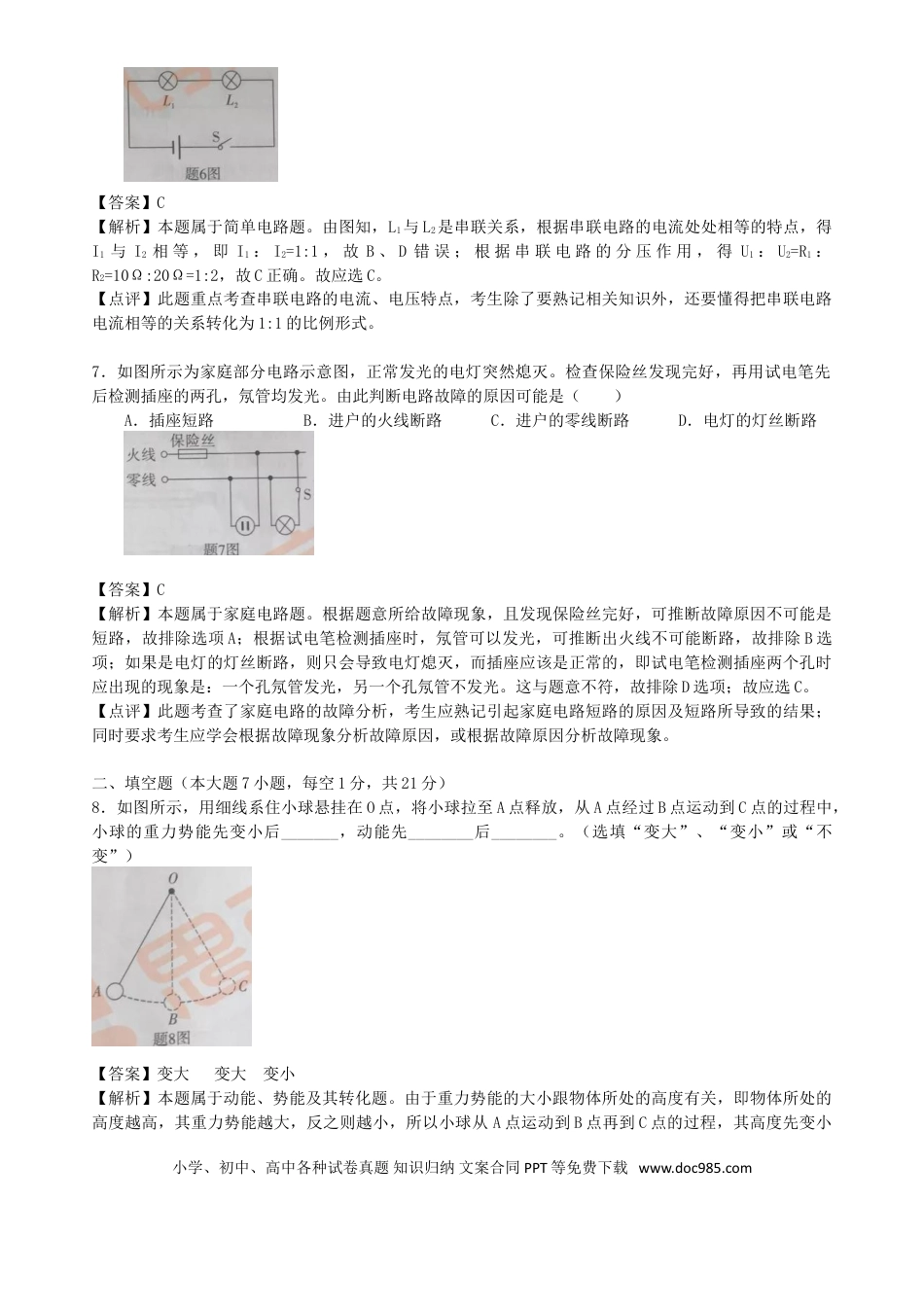 【中考历年真题】广东省2019年中考物理真题试题（含解析）.doc