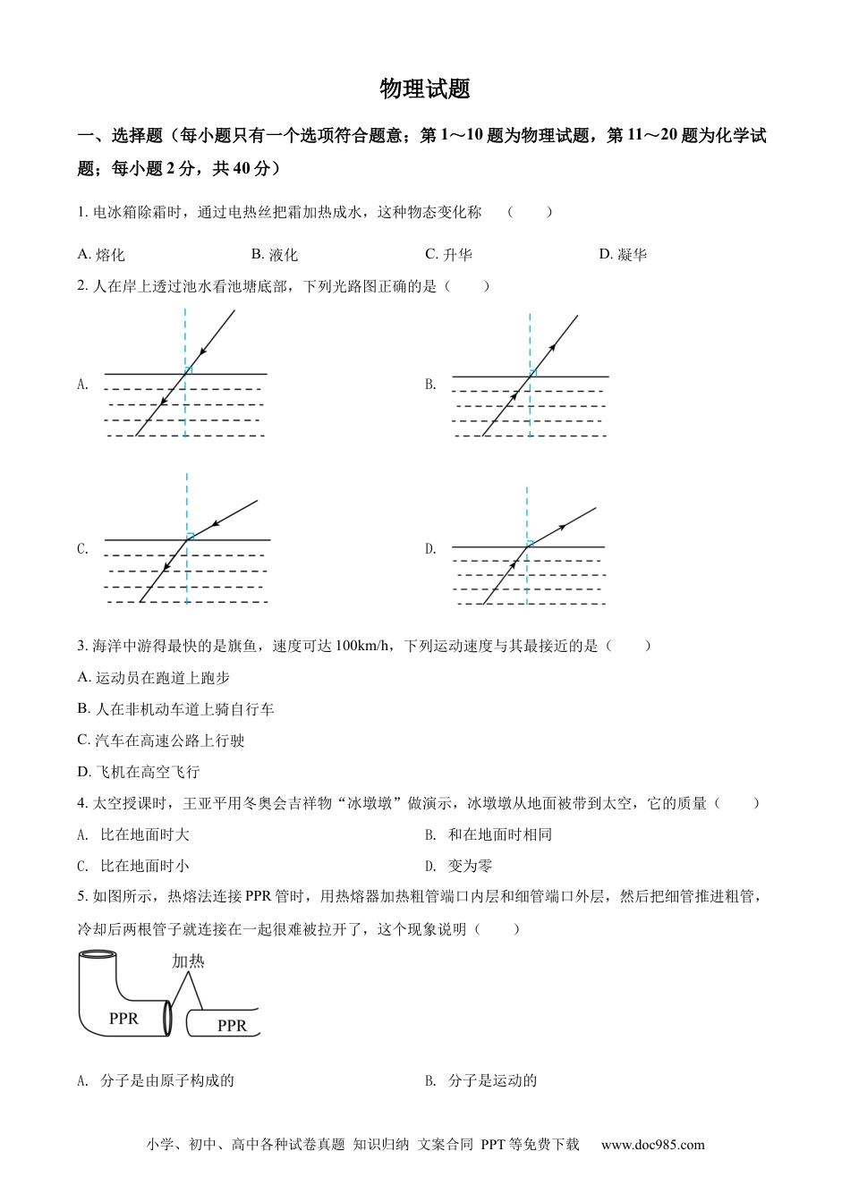 【中考历年真题】精品解析：2022年江苏省徐州市中考物理试题（原卷版） (1).docx