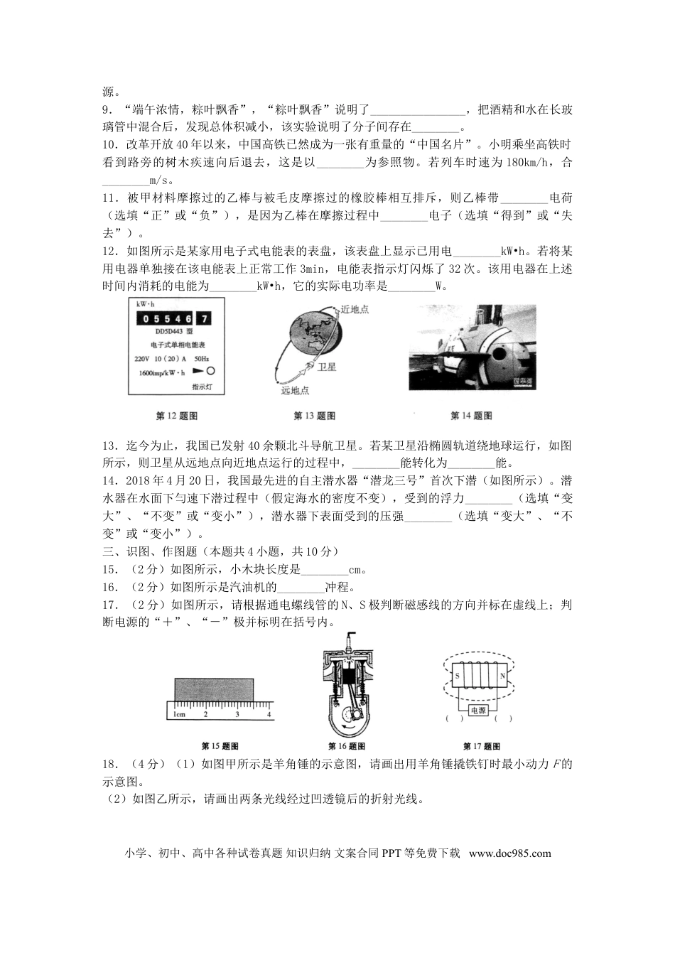 【中考历年真题】甘肃省武威市2019年中考物理真题试题.doc