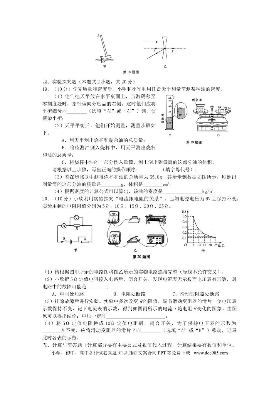 【中考历年真题】甘肃省武威市2019年中考物理真题试题.doc