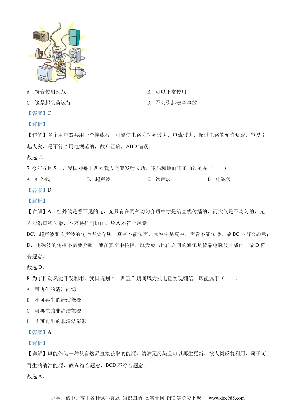 【中考历年真题】精品解析：2022年江苏省徐州市中考物理试题（解析版） (1).docx