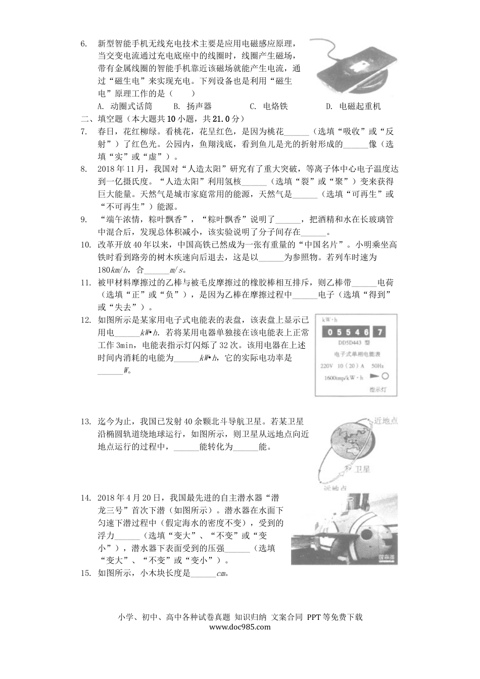 【中考历年真题】甘肃省武威市2019年中考物理真题试题（含解析）.docx