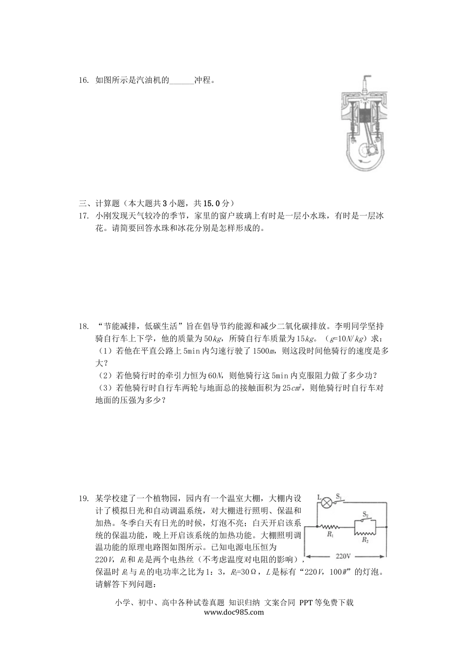 【中考历年真题】甘肃省武威市2019年中考物理真题试题（含解析）.docx