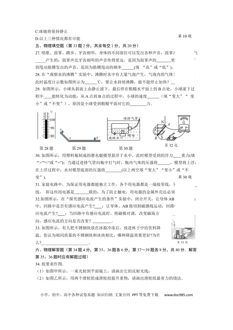 【中考历年真题】2021年徐州市中考物理试卷（教师版）.docx