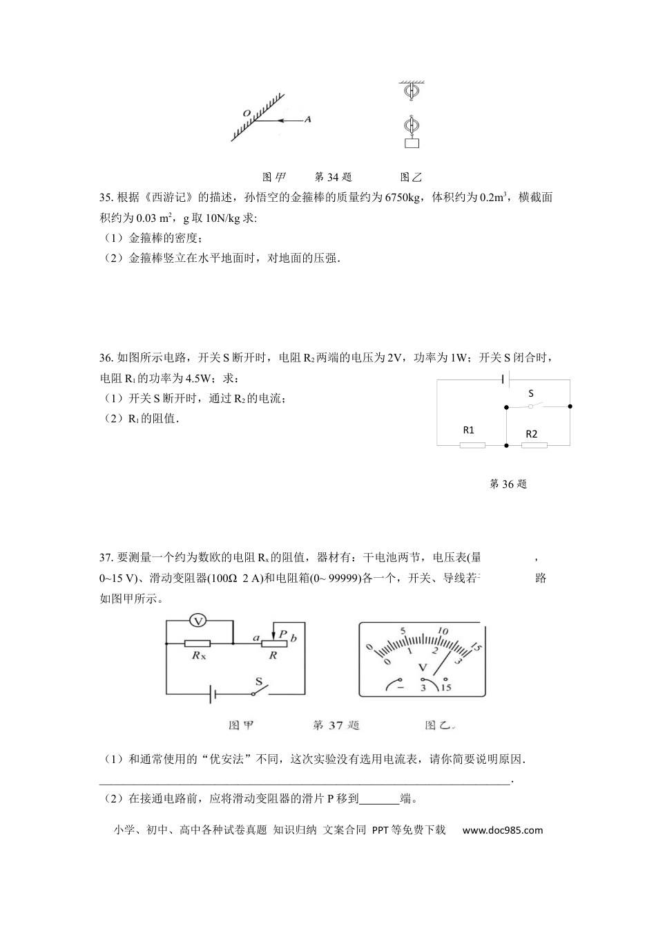【中考历年真题】2021年徐州市中考物理试卷（教师版）.docx