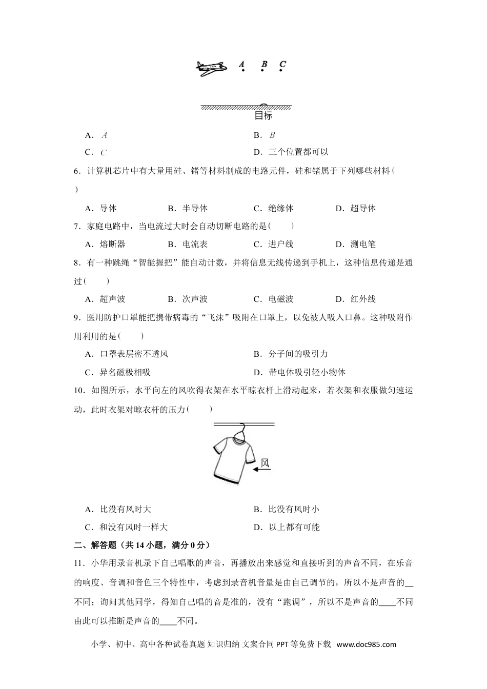 【中考历年真题】2020年江苏省徐州市中考物理真题试卷及解析.doc