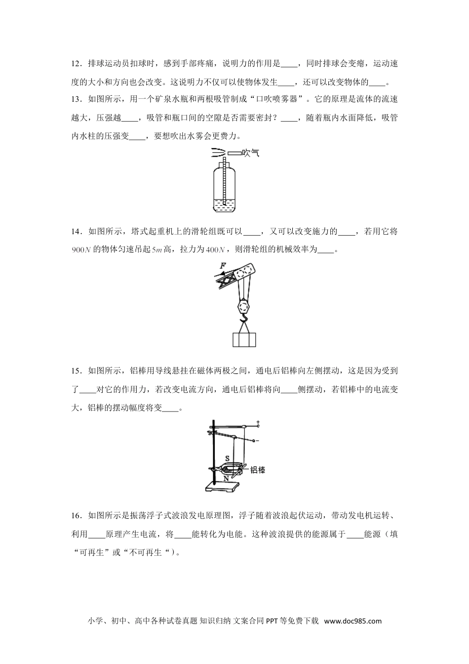 【中考历年真题】2020年江苏省徐州市中考物理真题试卷及解析.doc