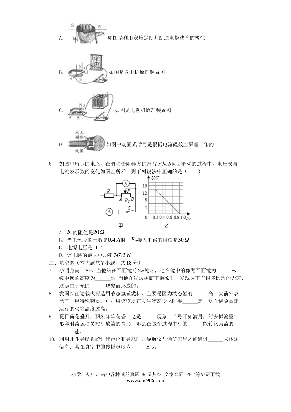 【中考历年真题】甘肃省天水市2019年中考物理真题试题（含解析）.docx