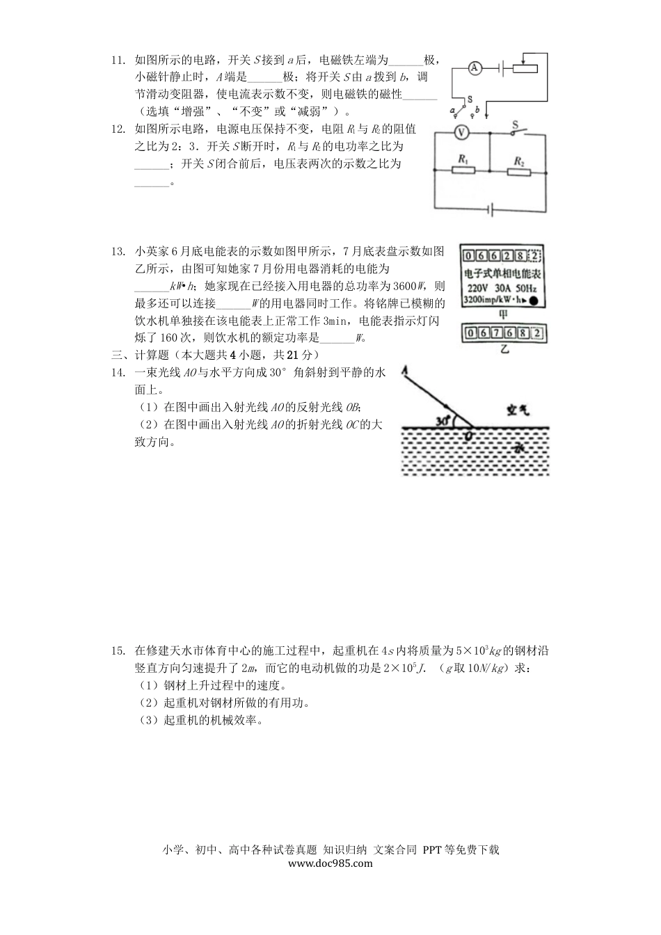 【中考历年真题】甘肃省天水市2019年中考物理真题试题（含解析）.docx