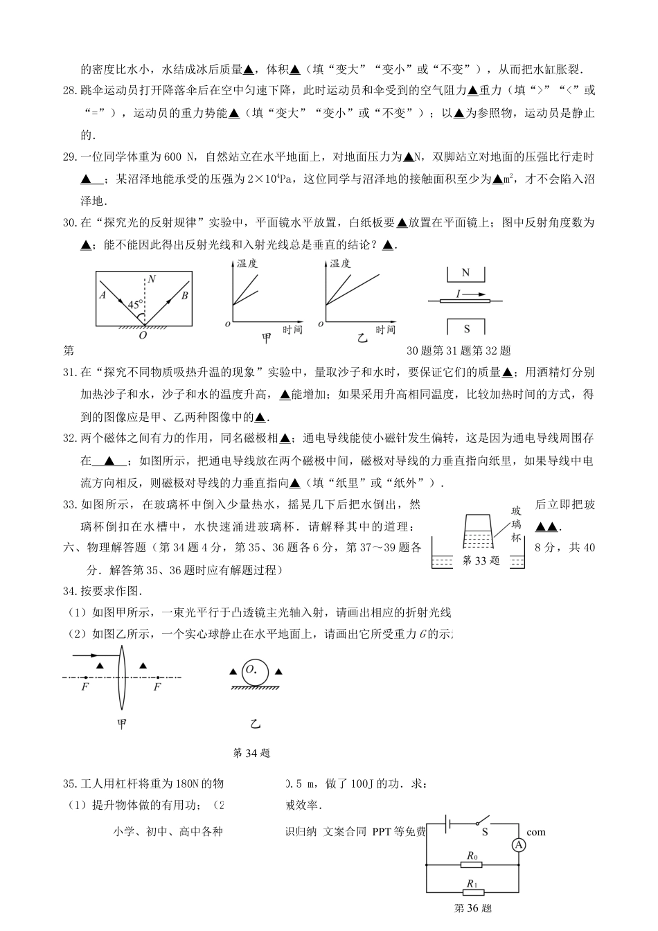 【中考历年真题】2019年徐州巿中考物理试题及答案.docx