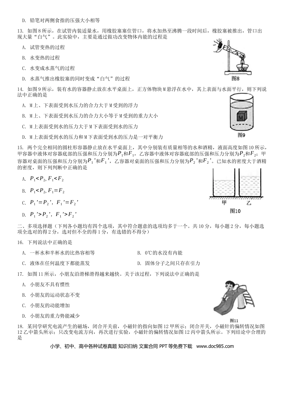 【中考历年真题】北京市2019年中考物理真题试题.docx