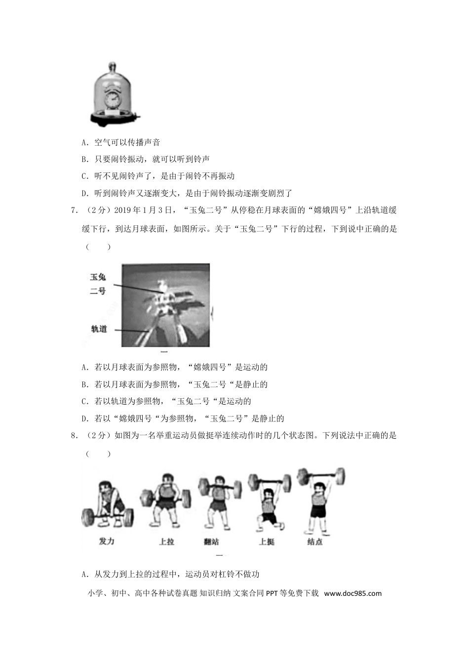 【中考历年真题】北京市2019年中考物理真题试题（含解析）.doc
