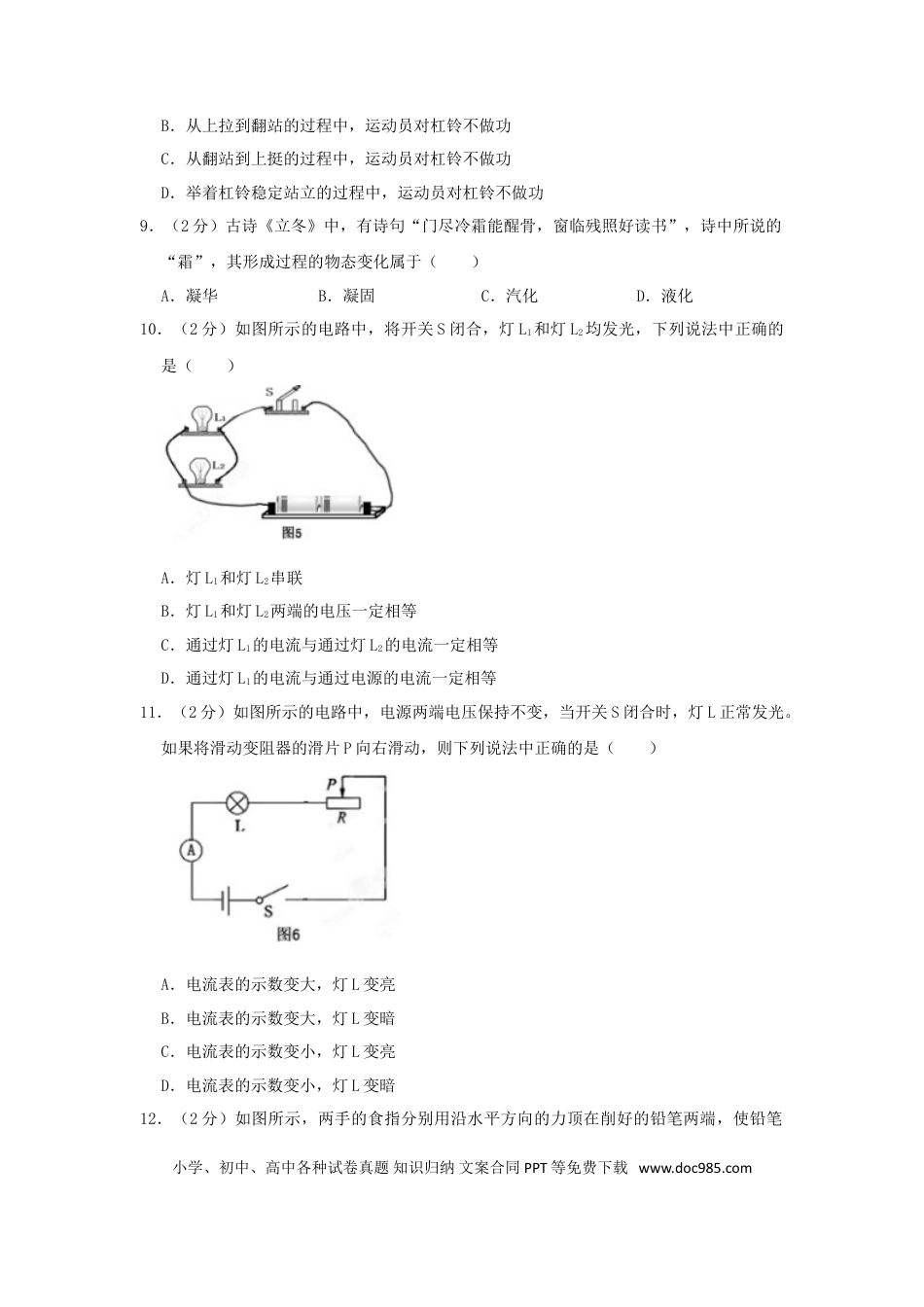 【中考历年真题】北京市2019年中考物理真题试题（含解析）.doc