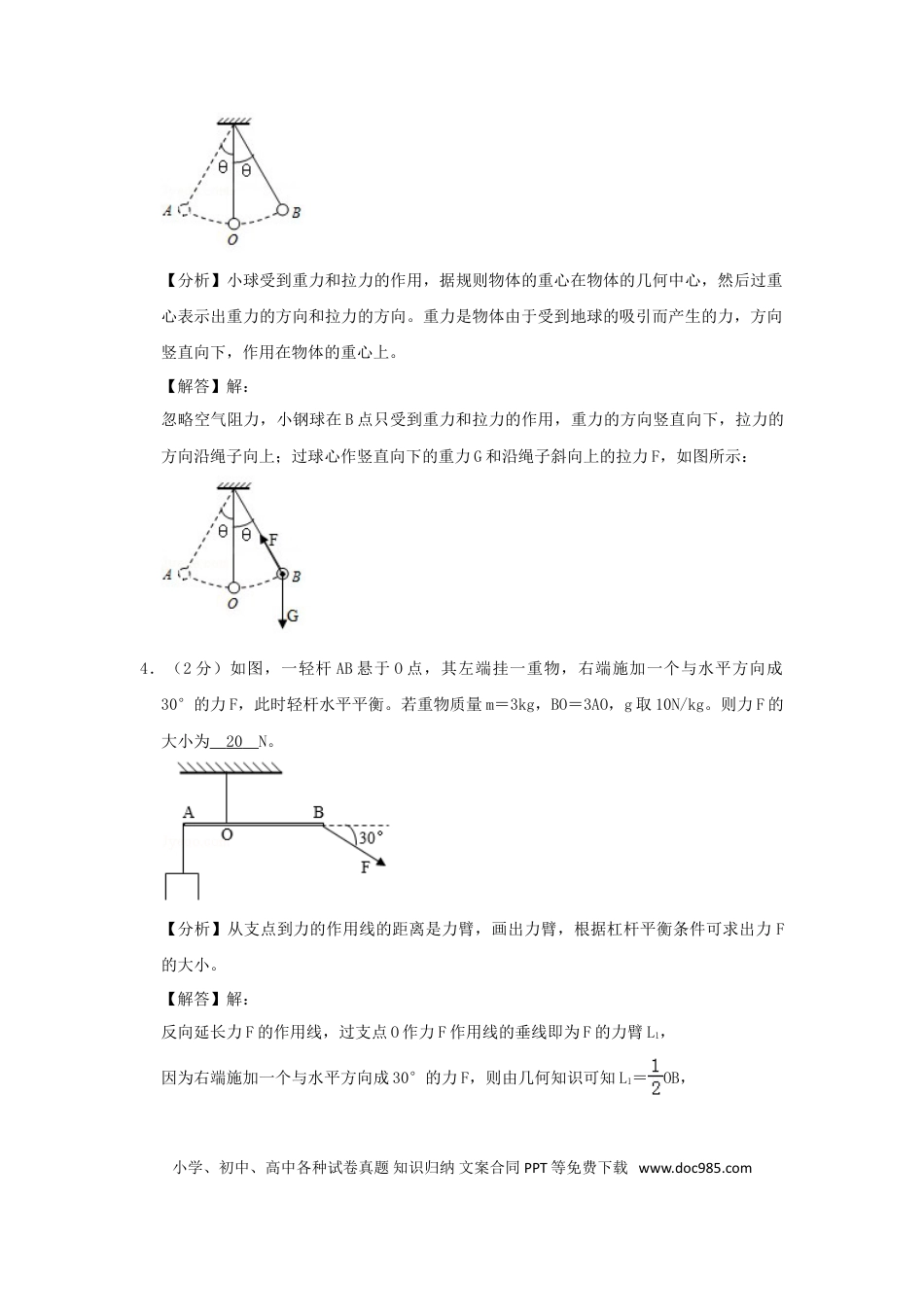 【中考历年真题】安徽省2019年中考物理真题试题（含解析）.doc