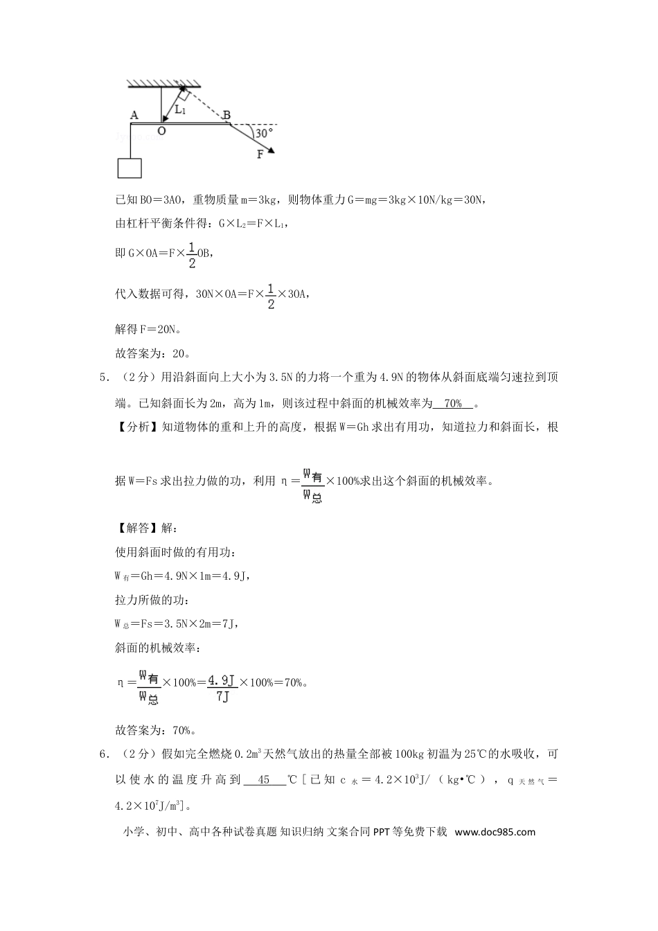 【中考历年真题】安徽省2019年中考物理真题试题（含解析）.doc
