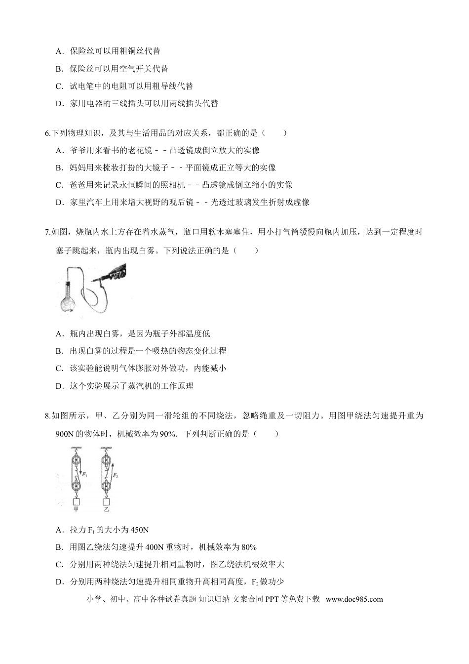 【中考历年真题】2019日照中考物理真题(解析版).doc