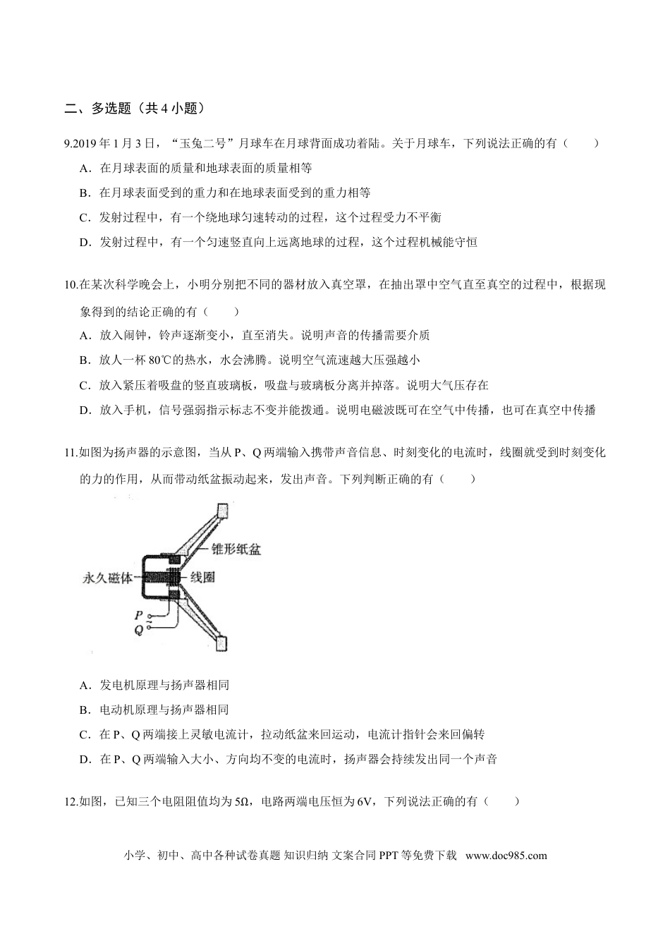 【中考历年真题】2019日照中考物理真题(解析版).doc