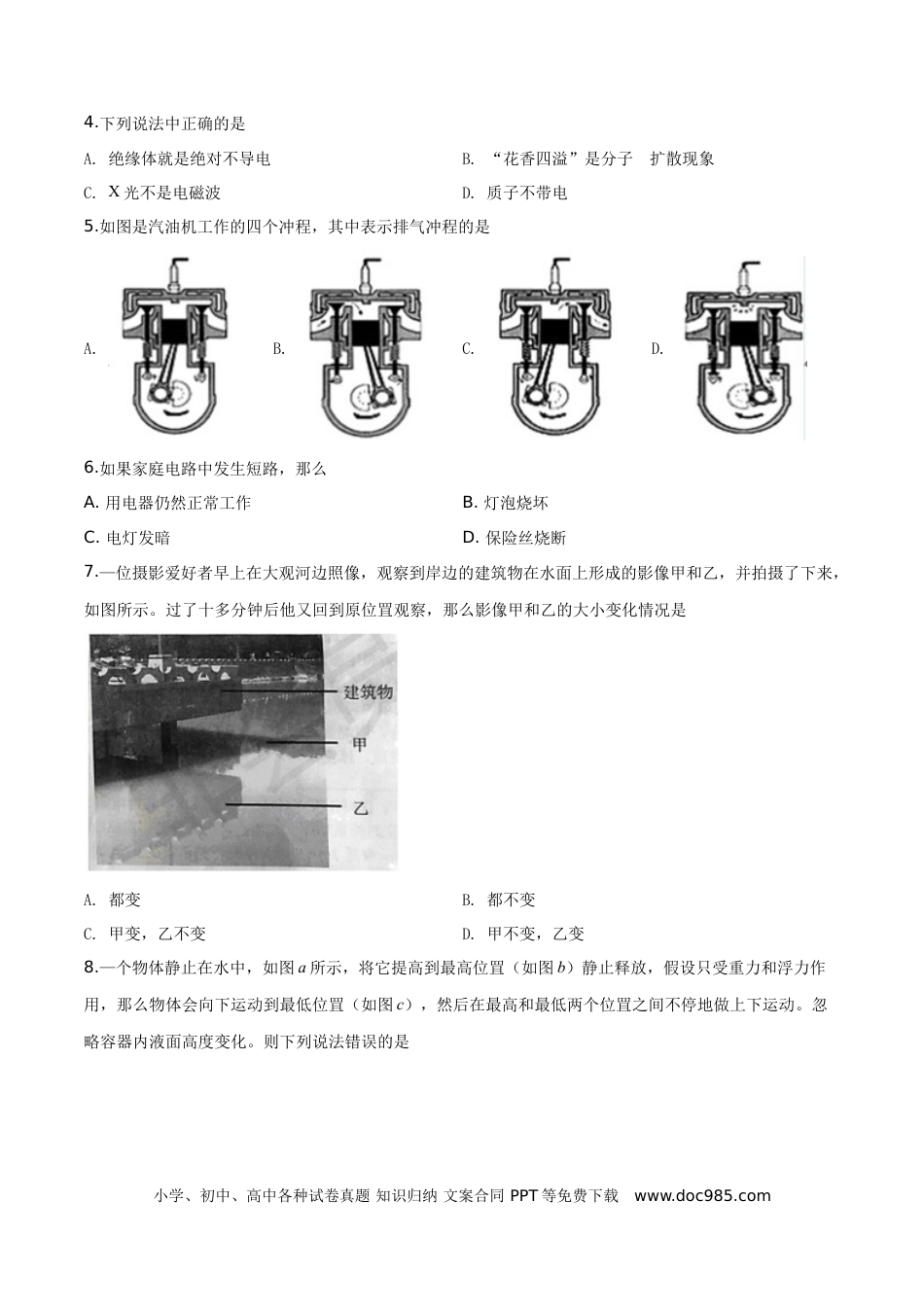 【中考历年真题】精品解析：2019年云南省昆明市中考物理试题（原卷版）.doc