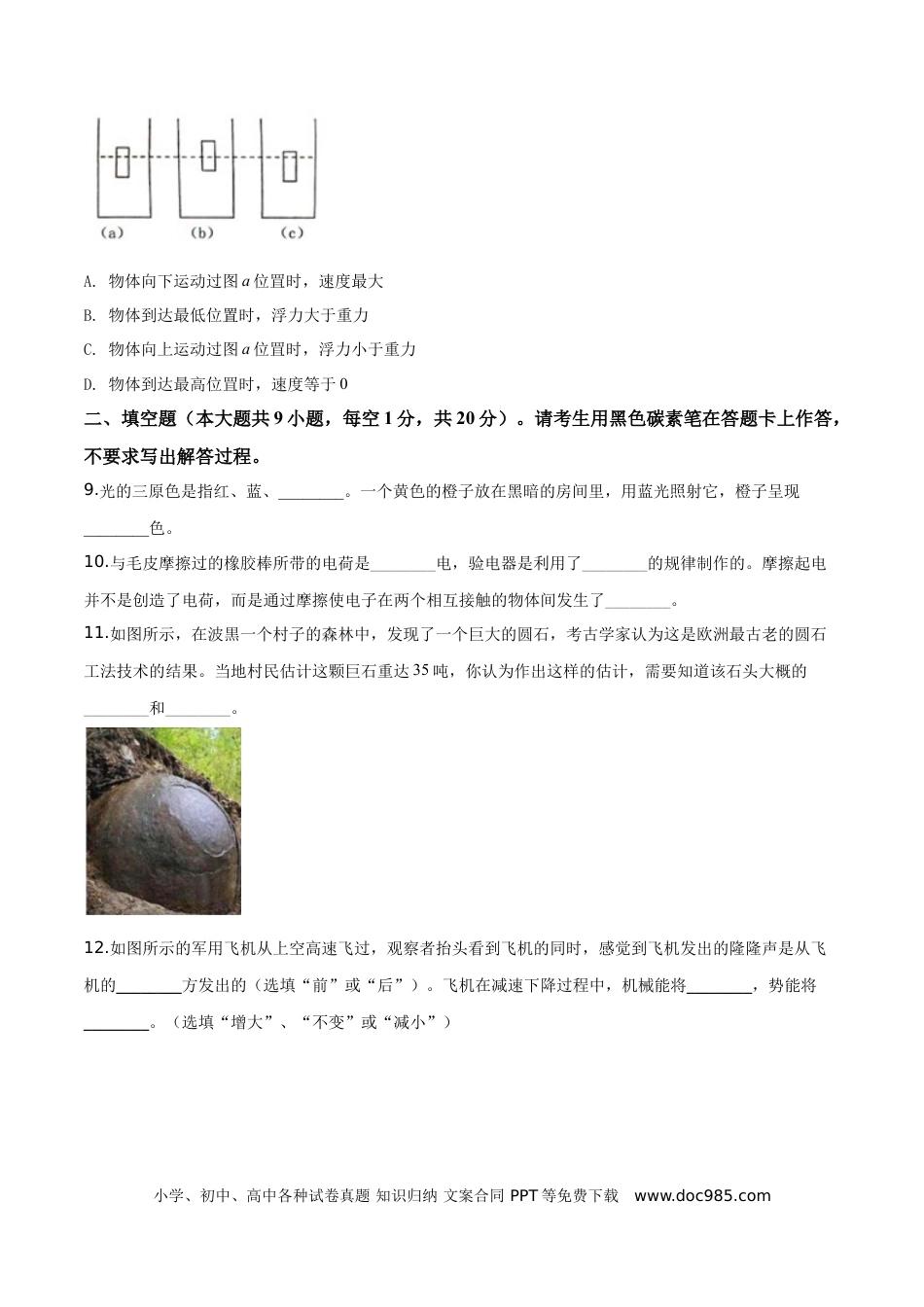 【中考历年真题】精品解析：2019年云南省昆明市中考物理试题（原卷版）.doc