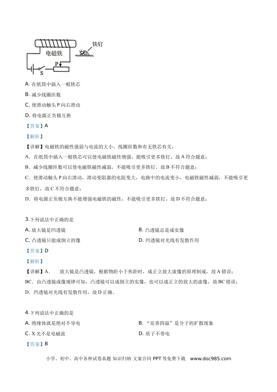 【中考历年真题】精品解析：2019年云南省昆明市中考物理试题（解析版）.doc
